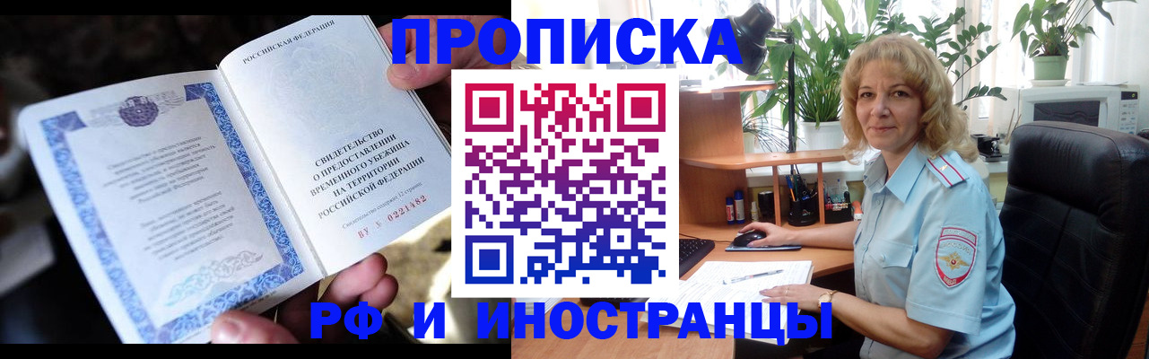 прописка 2025 в Буйнакске