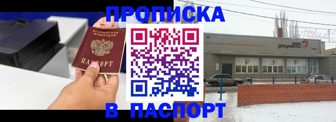 прописка паспорт в Буйнакске