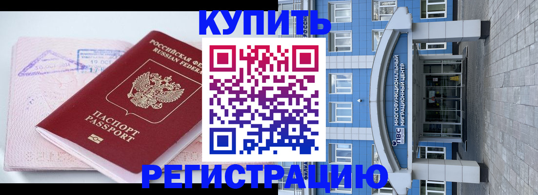 регистрация в Буйнакске