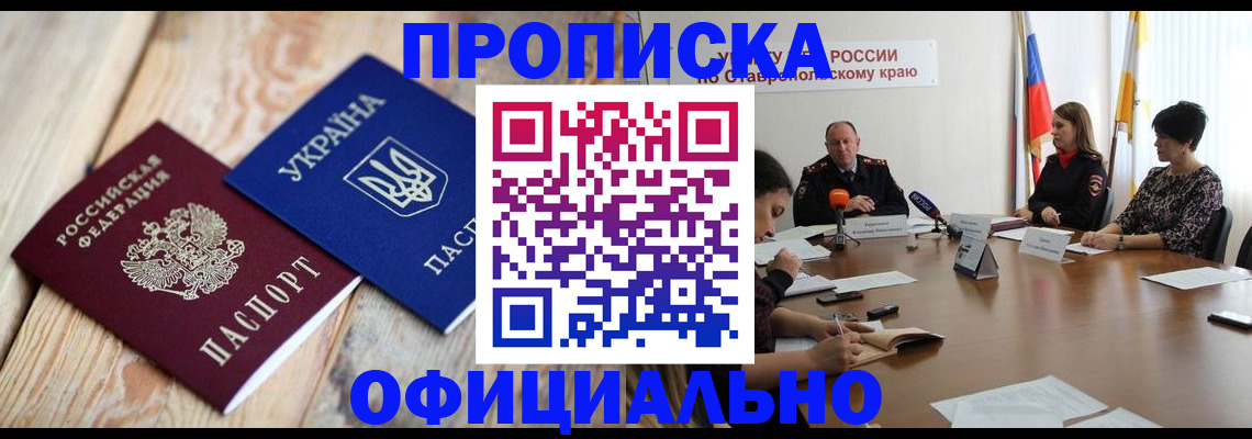 прописка ребенка в Буйнакске